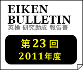 第23回2011年度
