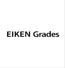 EIKEN Grades